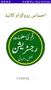 Ehsaas Rashan Program 2022 스크린샷 0