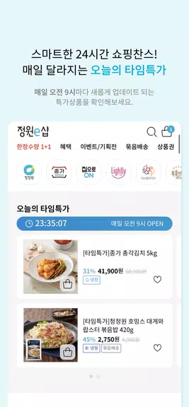 Schermata 정원e샵-청정원, 종가 대상 공식 온라인몰 1