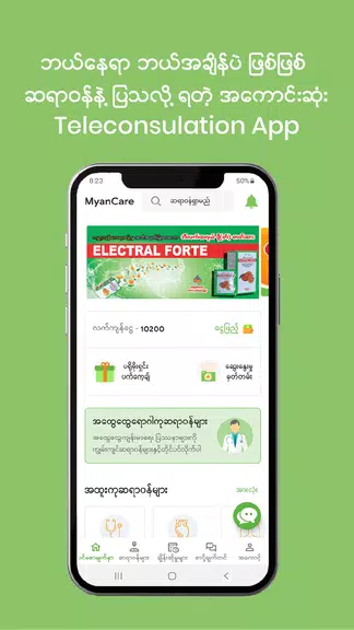 MyanCare telehealth應用截圖第0張