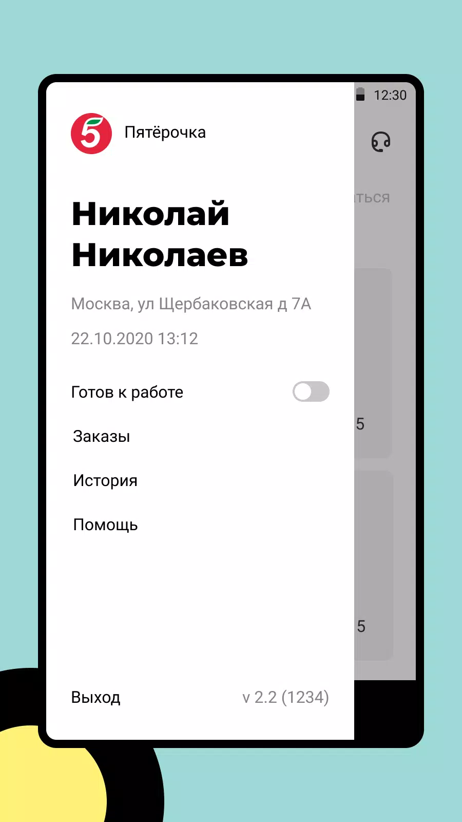 X5 Курьер Screenshot 0