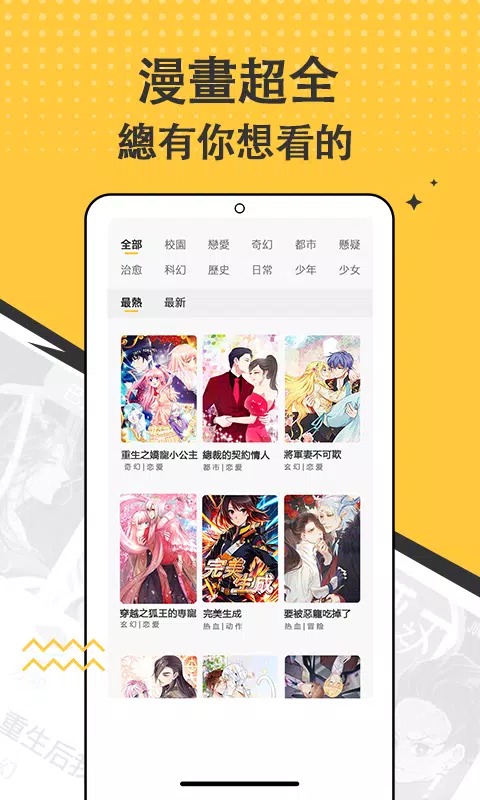 漫畫集应用截图第2张