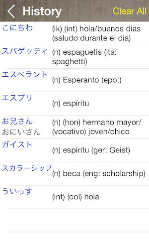 Japanese Spanish Dictionary應用截圖第3張