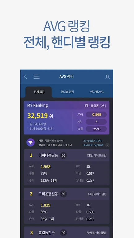 디지털 당구 점수판 빌리보드 - 고객용應用截圖第2張