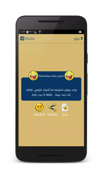 نكت مضحكه - بدون انترنت應用截圖第3張