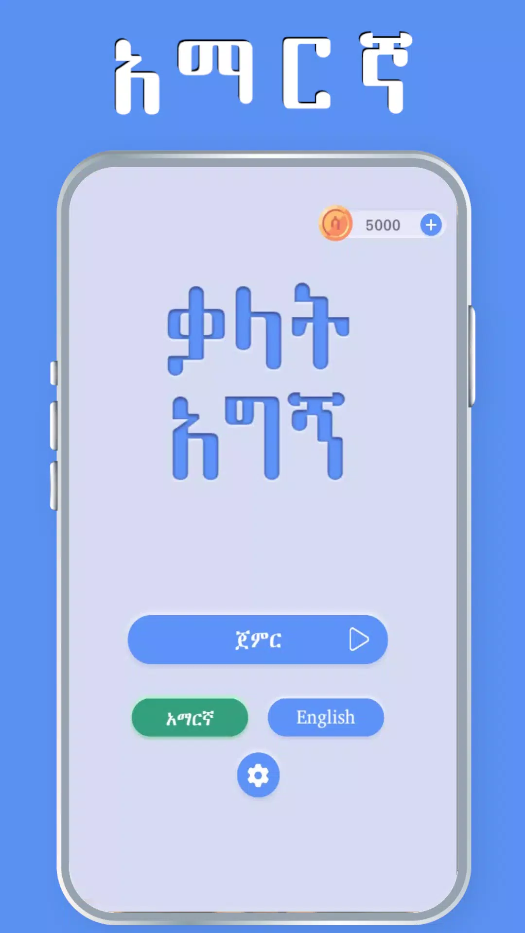 Amharic Word Find - ቃላት አግኝ Captura de pantalla 0