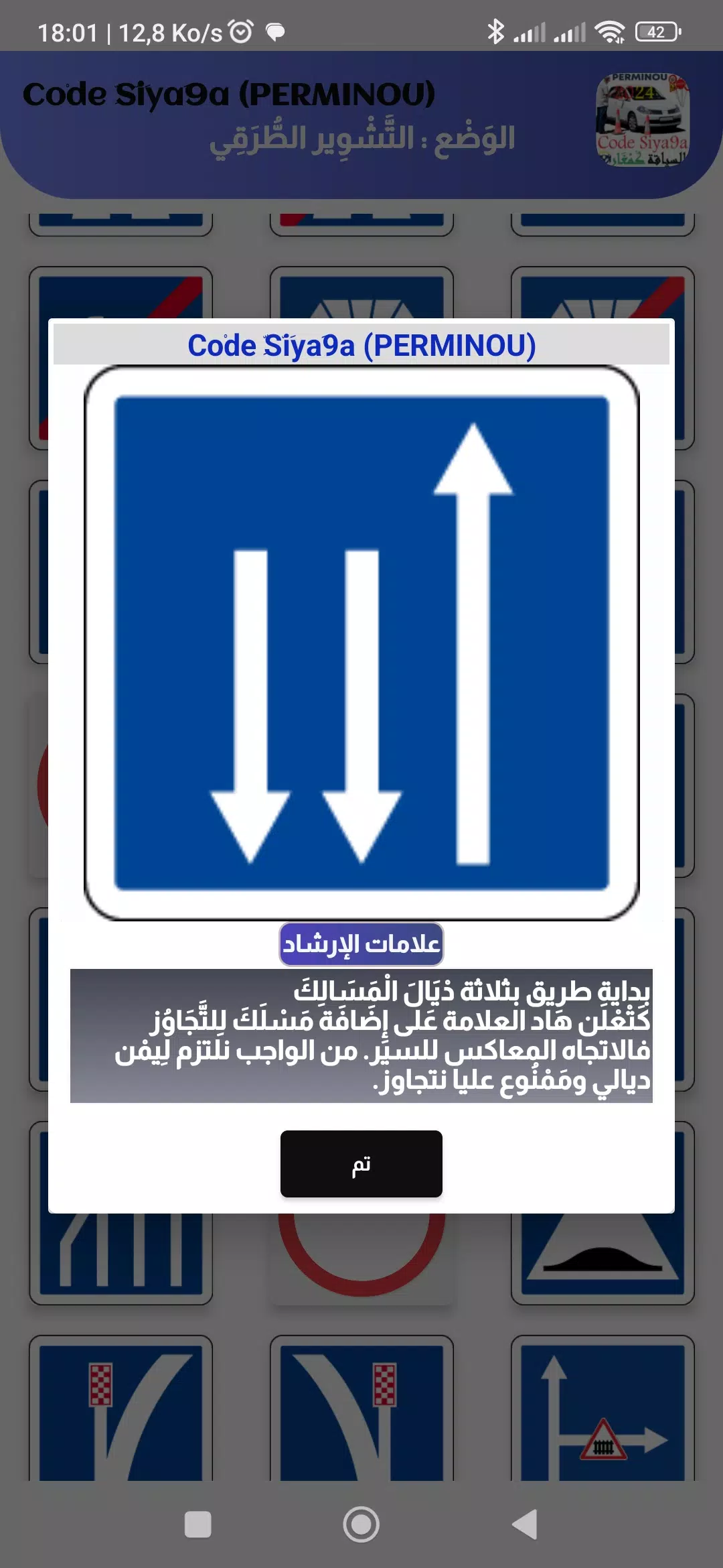 Schermata Code Siya9a 2024 كود السياقة 1