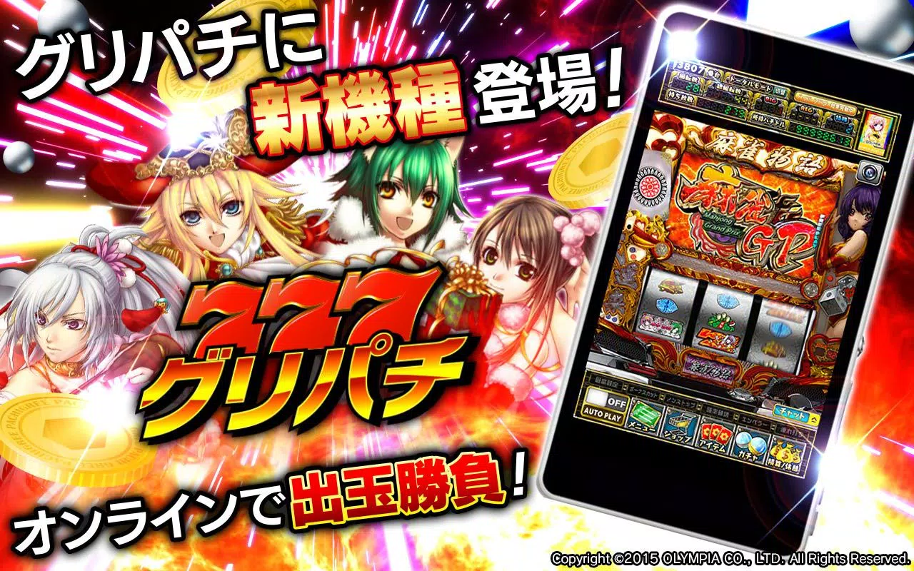 [グリパチ]麻雀物語3 役満乱舞の究極大戦 Ekran Görüntüsü 0