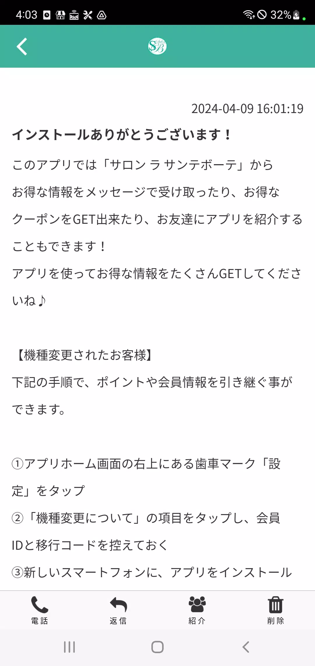 名古屋・千種の完全予約制サロン　ラ　サンテボーテ Schermafbeelding 1