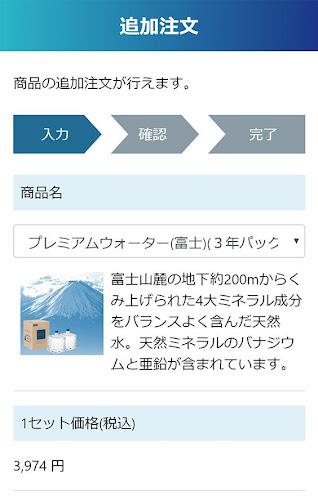 プレミアムウォーター應用截圖第3張