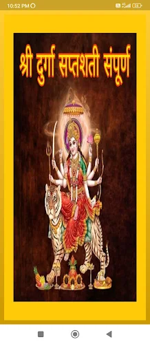 Durga Saptashati Audio ภาพหน้าจอ 0