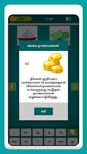 Tamil Crossword Game स्क्रीनशॉट 1