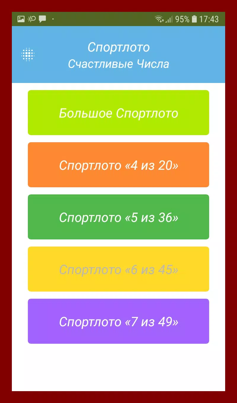Спортлото Счастливые Числа ภาพหน้าจอ 0