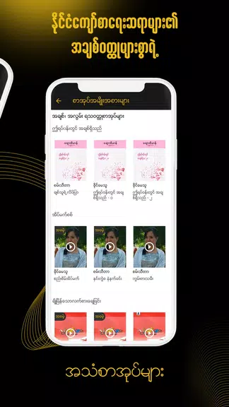 ရွှေနားဆင် Myanmar Audio Books Zrzut ekranu 0