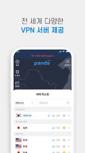 판다vpn-PandaVPN 한국일본미국홍콩대만태국유럽 Captura de tela 3