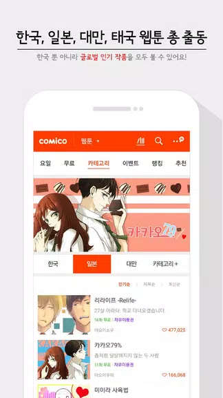 코미코 -  웹툰/만화/소설 스크린샷 1