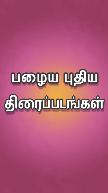 Tamil Play スクリーンショット 0