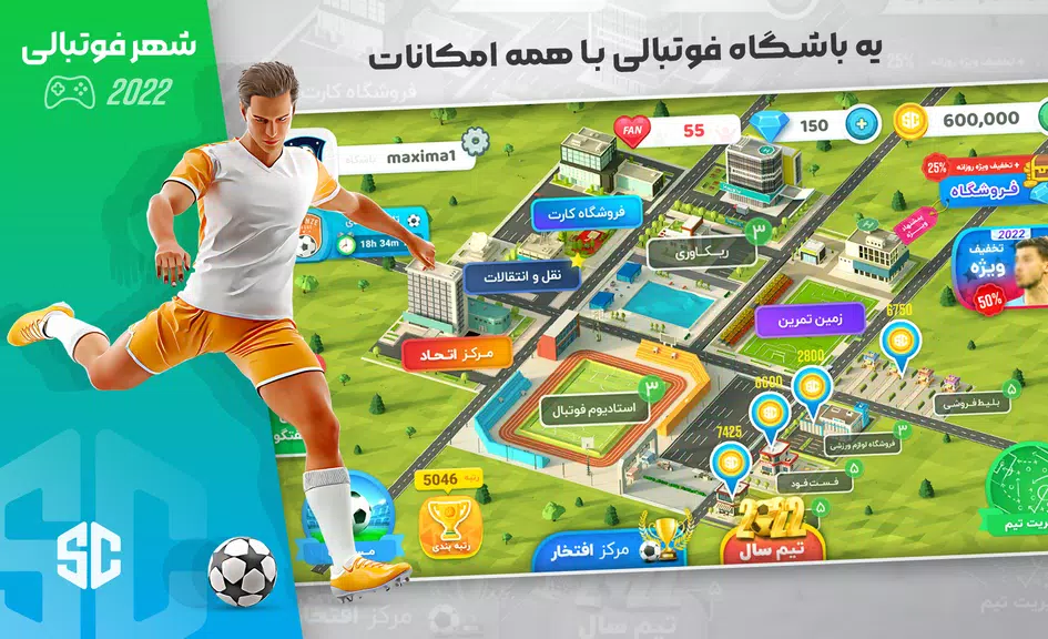 شهر فوتبالی - مربی فوتبال برتر Captura de pantalla 0