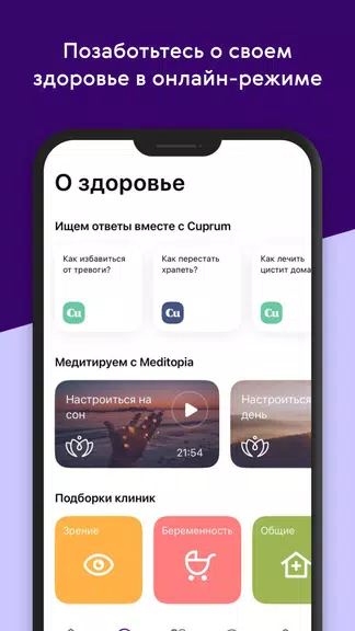 Ренессанс Здоровье Ekran Görüntüsü 1