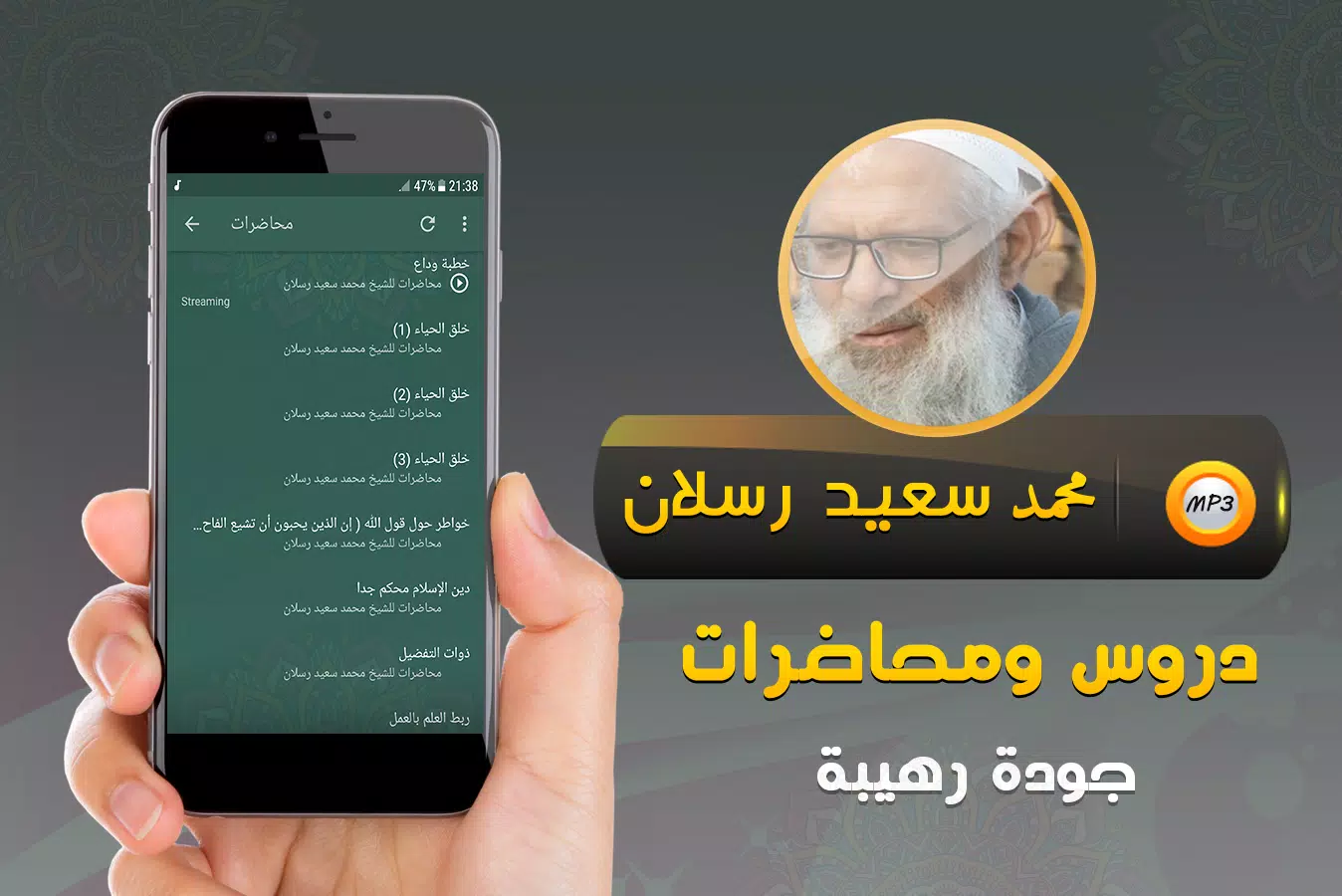 محمد سعيد رسلان خطب ومحاضرات Captura de tela 1