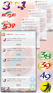 Fast Taiwan Lottery Results應用截圖第1張