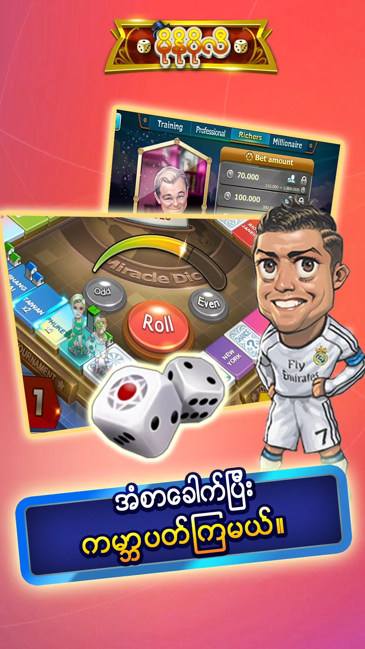 မိုနိုပိုလီ应用截图第1张