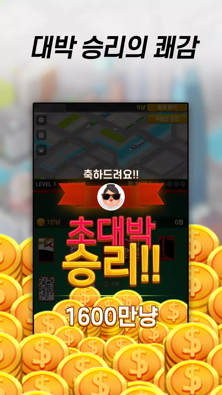 뉴 부동산 맞고 Screenshot 2