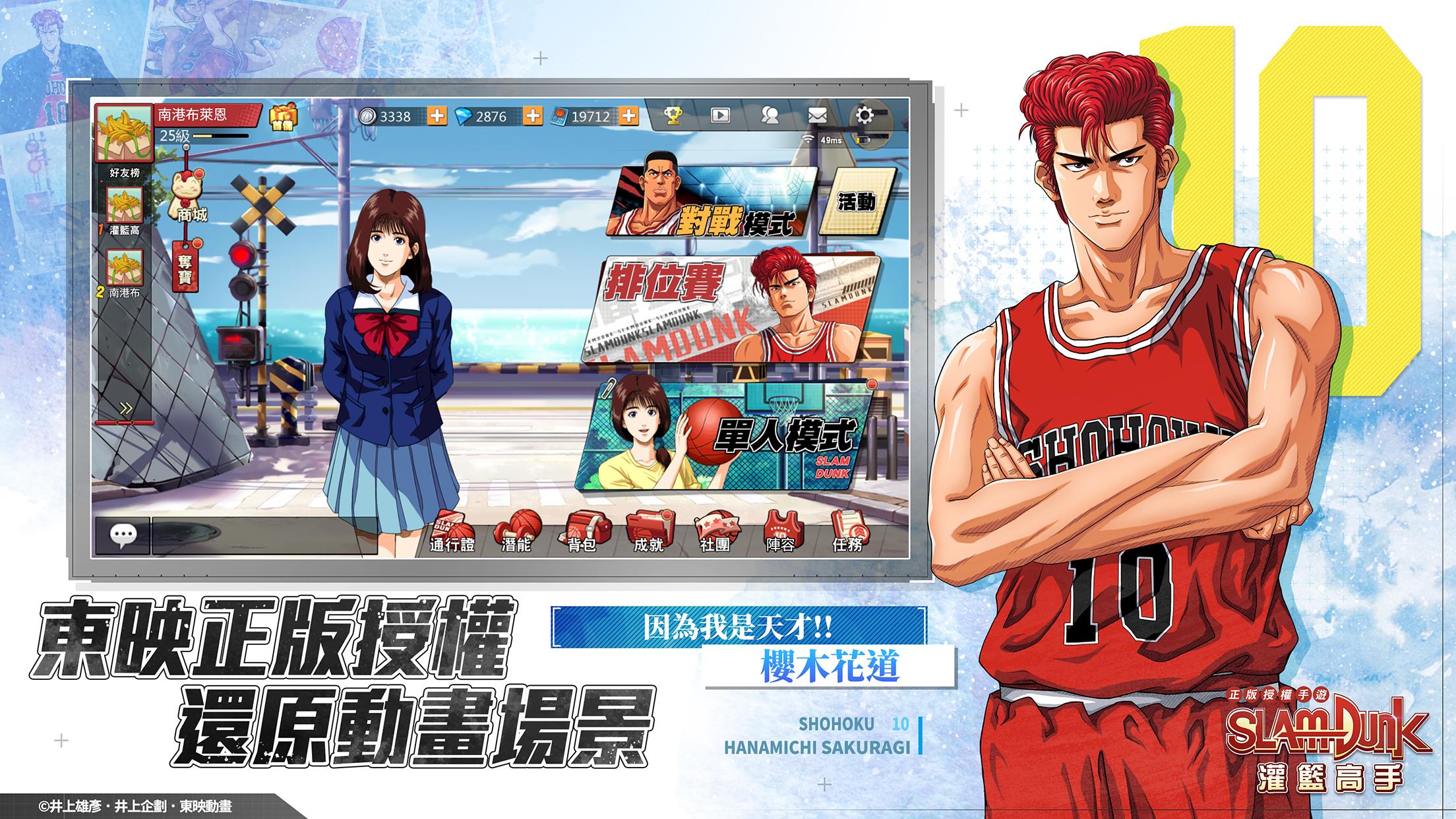 灌籃高手 SLAM DUNK Captura de pantalla 0