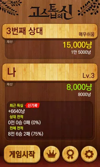고스톱의신 : 무료맞고게임 स्क्रीनशॉट 0