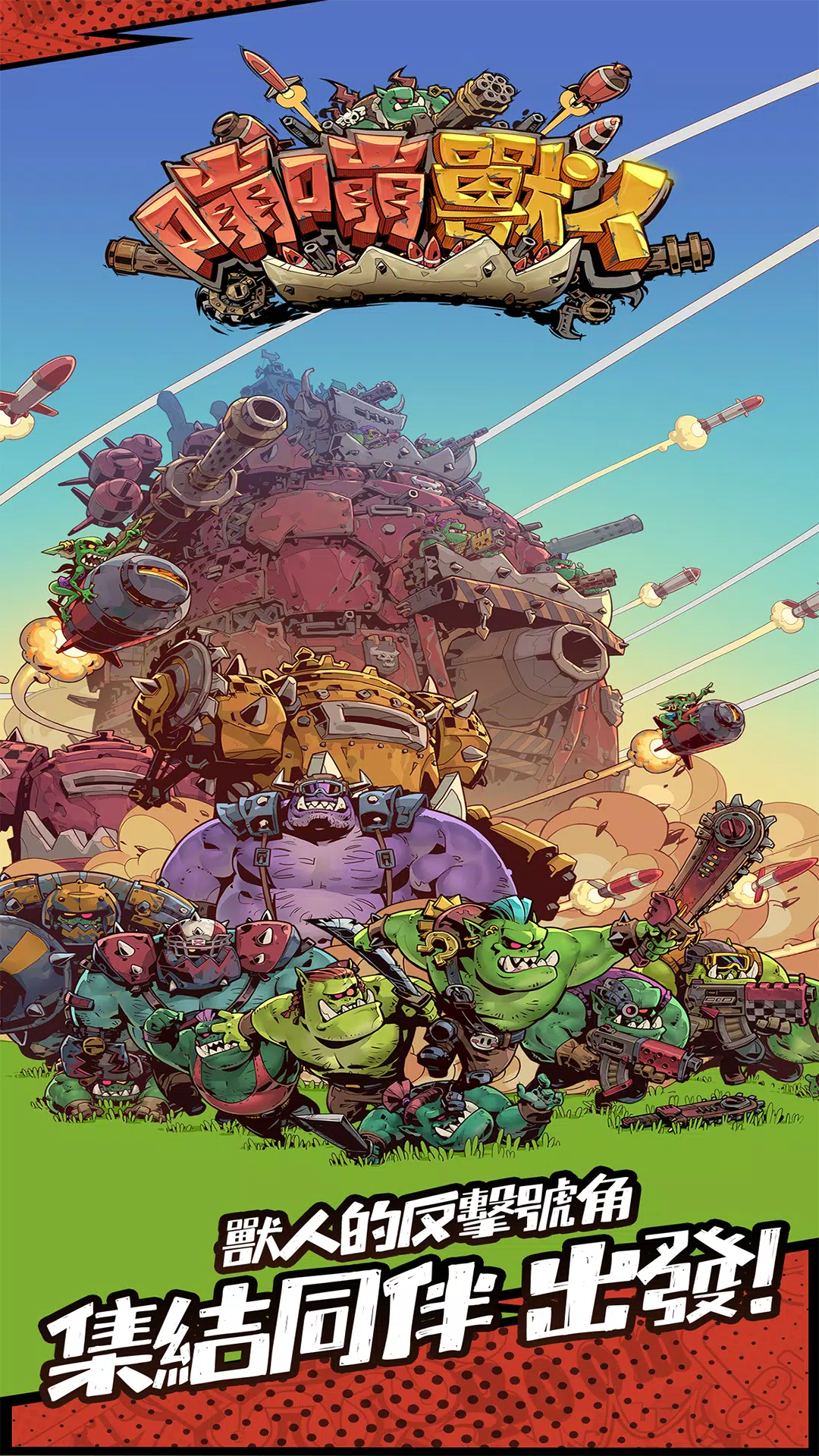 BIG BOOM - ORKS' MOVING CASTLE Tangkapan skrin 2