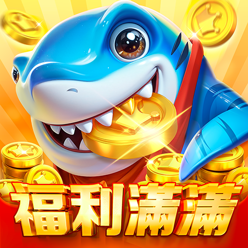 奇幻捕魚online - 次世代3D捕魚大作戰