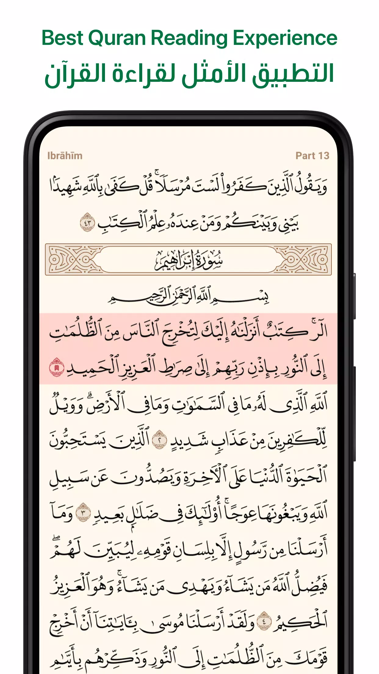 آية - تطبيق القرآن الكريم應用截圖第0張