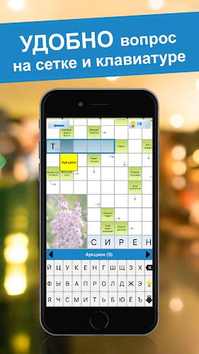 Crossword puzzles - My Zaika Screenshot 1