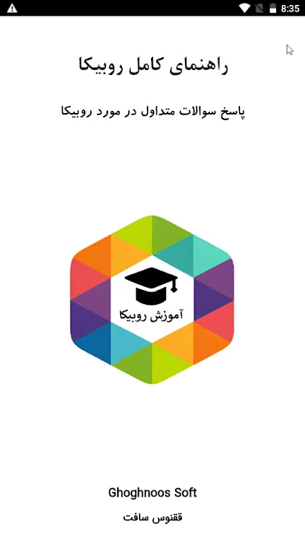 آموزش برنامه روبیکا Captura de pantalla 0