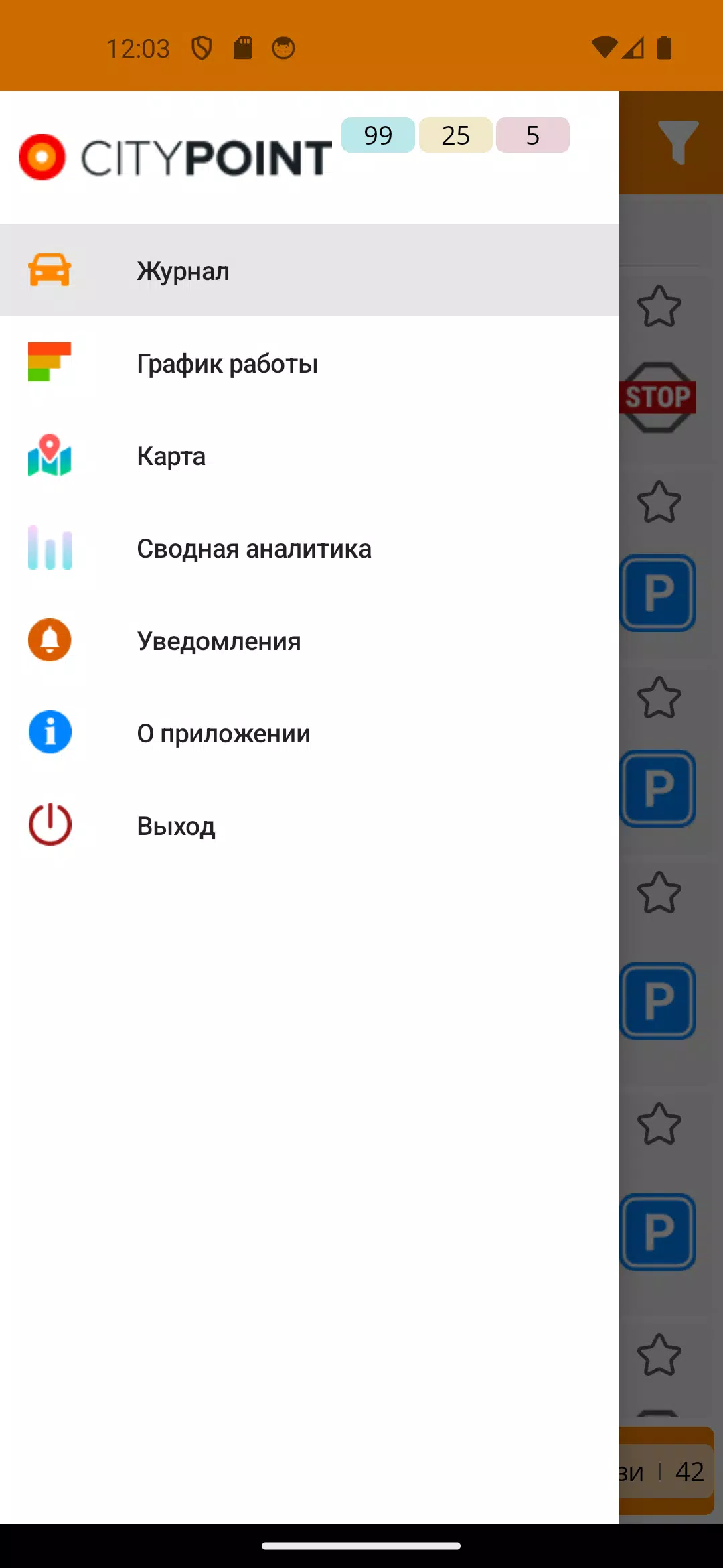 CityPoint контроль автопарка应用截图第1张
