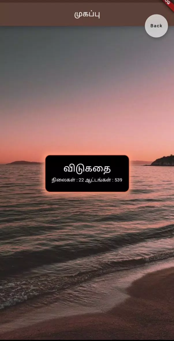 தமிழ் விடுகதை போட்டி স্ক্রিনশট 2