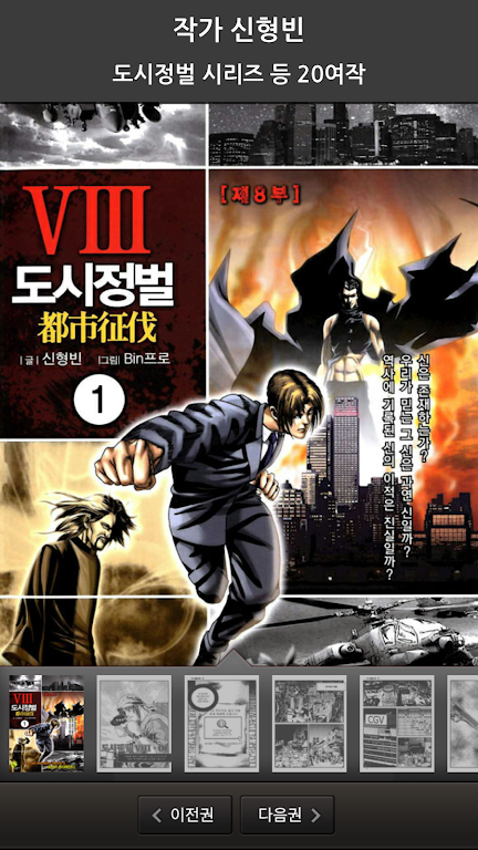 남자의웹툰 - 롤짱/김성모/무협/국수의신 Скриншот 3