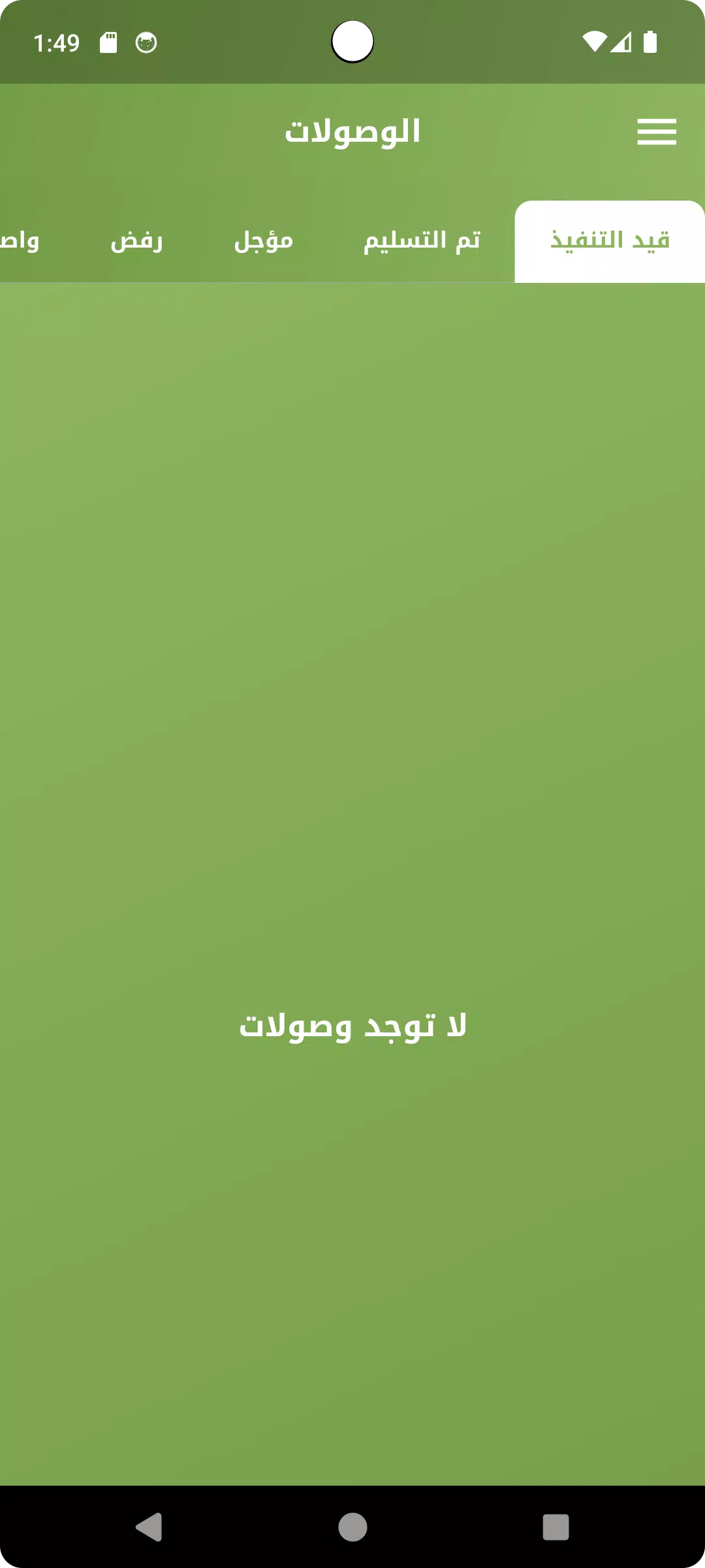 الهدى للتوصيل السريع 스크린샷 3