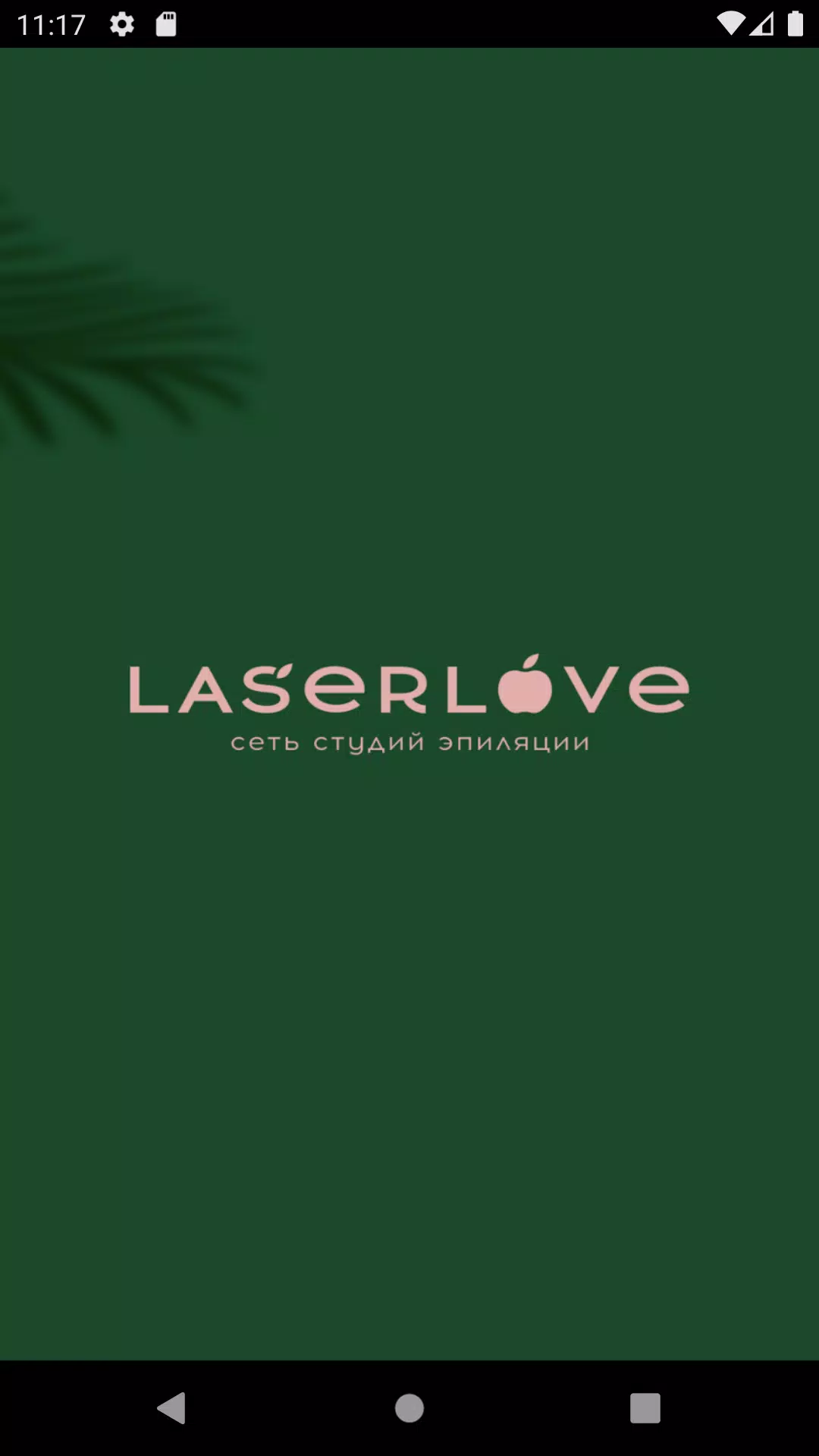 LaserLove Ảnh chụp màn hình 0