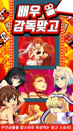 고스톱 배우 맞고 : 스타 탐정 화투应用截图第0张