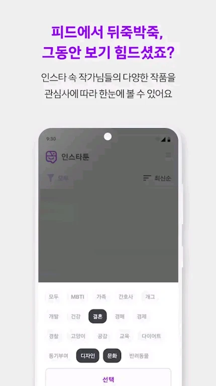 인스타툰 Скриншот 1