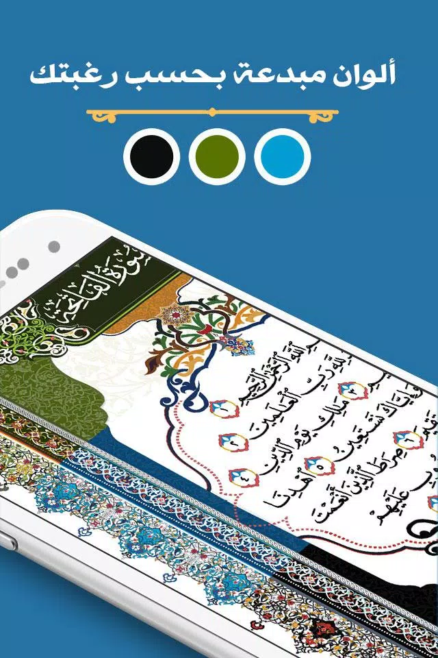 مصحف المدينة | القران الكريم應用截圖第2張