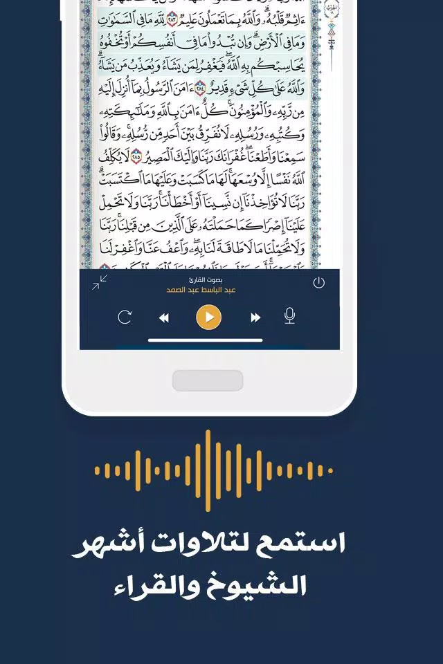 مصحف المدينة | القران الكريم應用截圖第0張