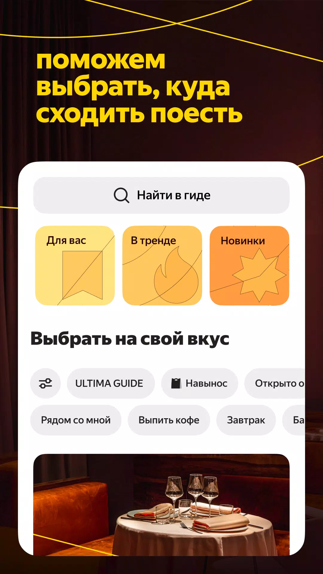 Yandex Food Zrzut ekranu 3