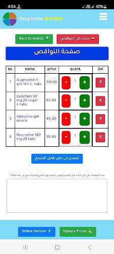 Drug home | دليل دواء مصر Captura de tela 2