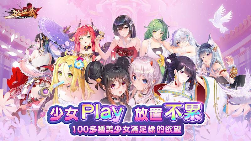 少女迴戰：少女play，放置不累 Schermafbeelding 1