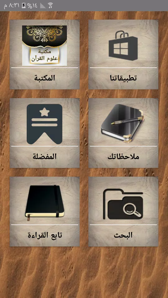 مكتبة كتب علوم القرآن - 9 كتب Captura de pantalla 0