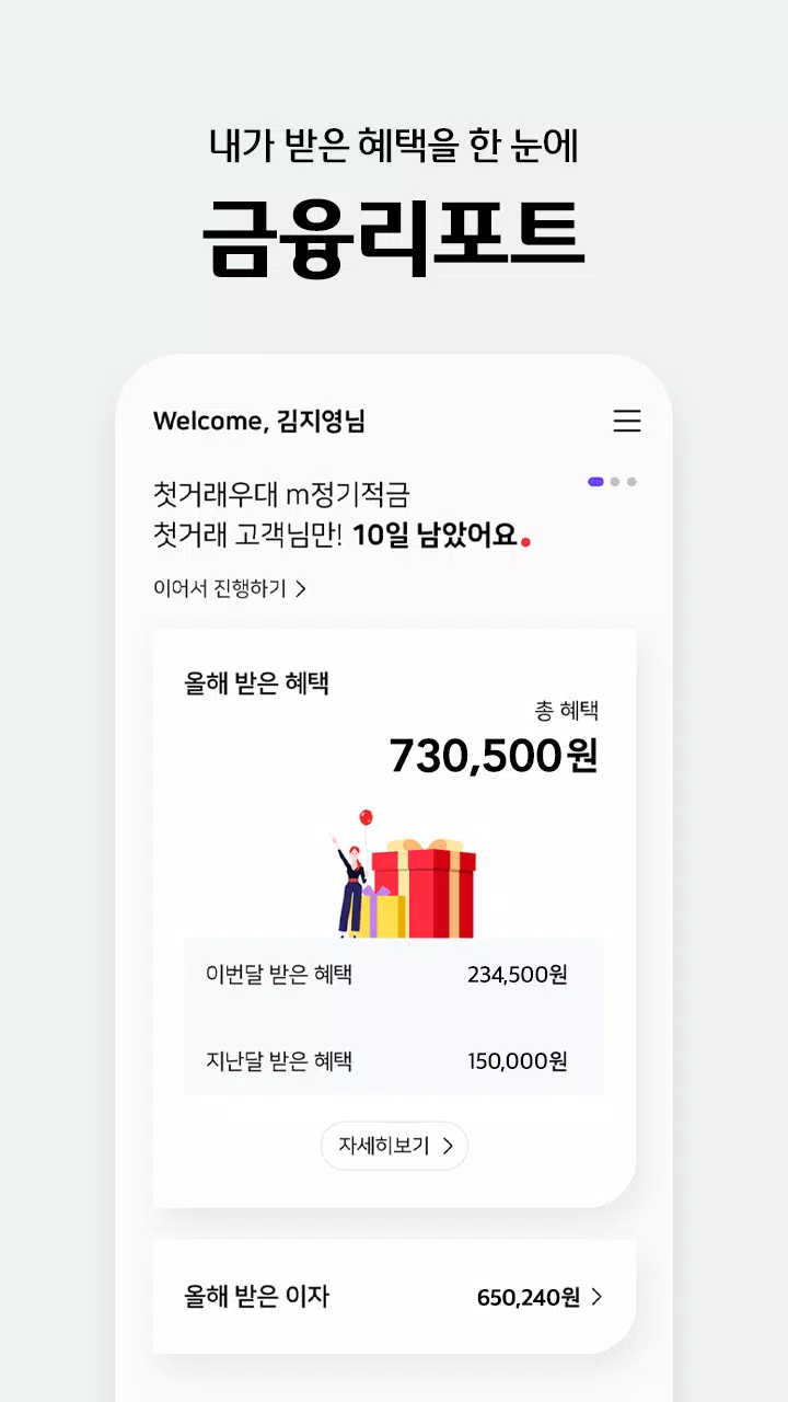 Schermata 웰컴디지털뱅크(웰컴저축은행) 3