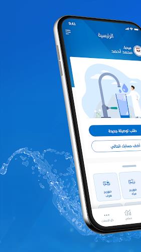 المياه الوطنية應用截圖第0張