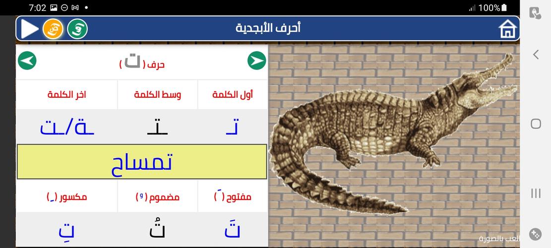 Arabic alphabet and words Screenshot 1