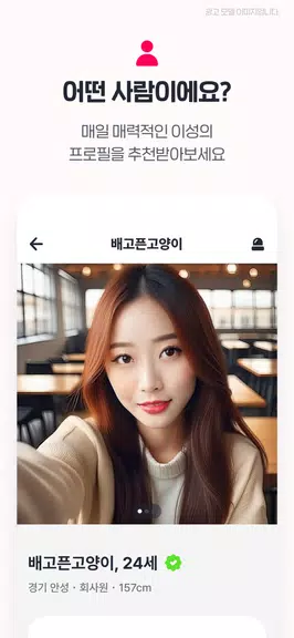 너랑나랑 - 소개팅 하면서 이상형을 못찾았다면 Schermafbeelding 2